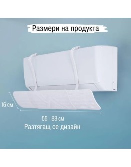 Дефлектор за климатик с куки за закачане